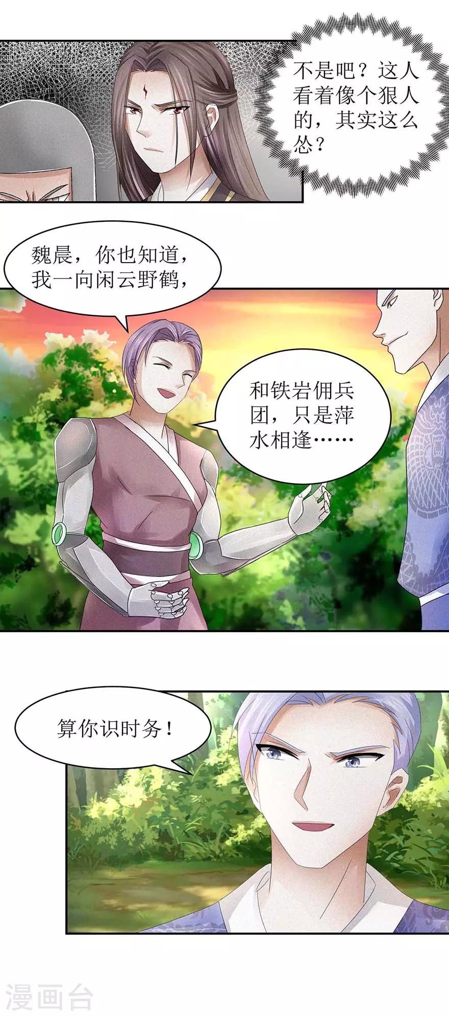 第55话 临阵倒戈7