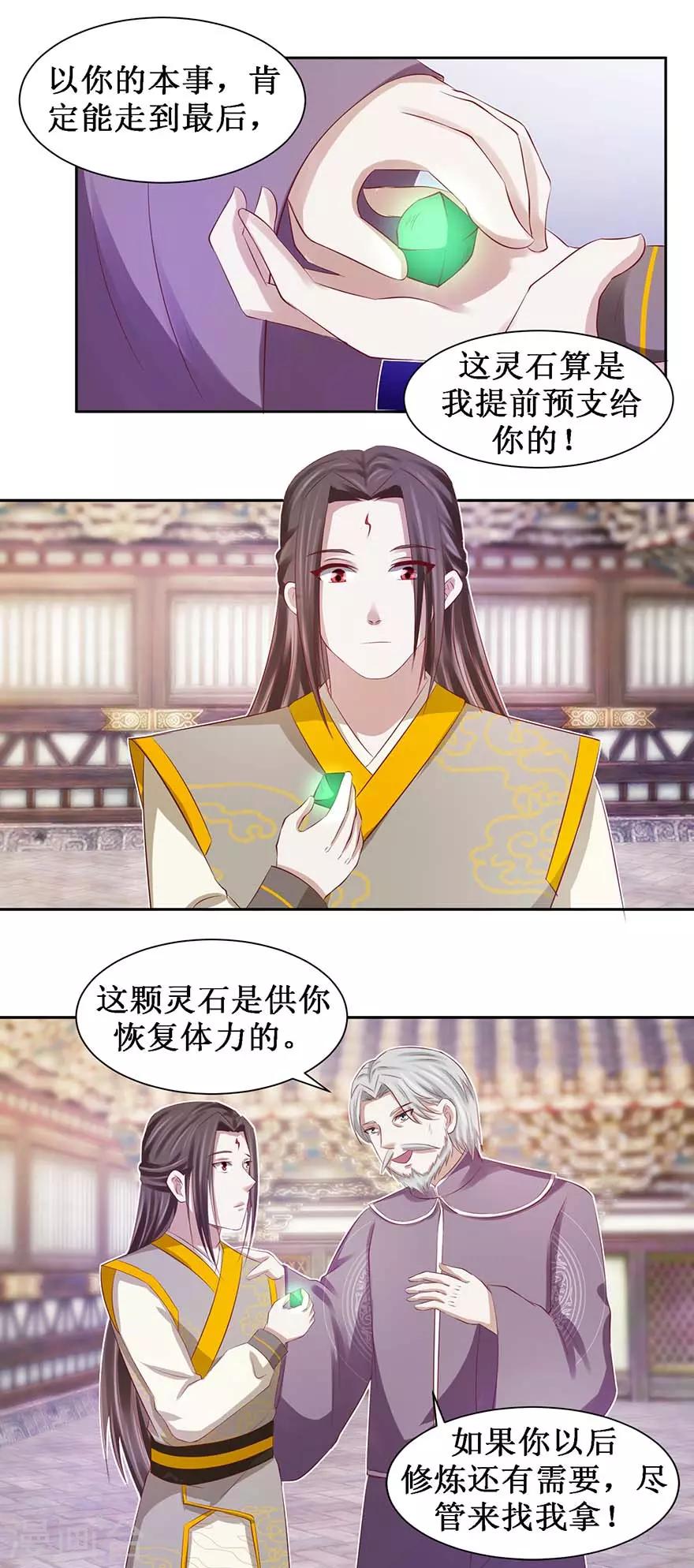 第77话 灵石8
