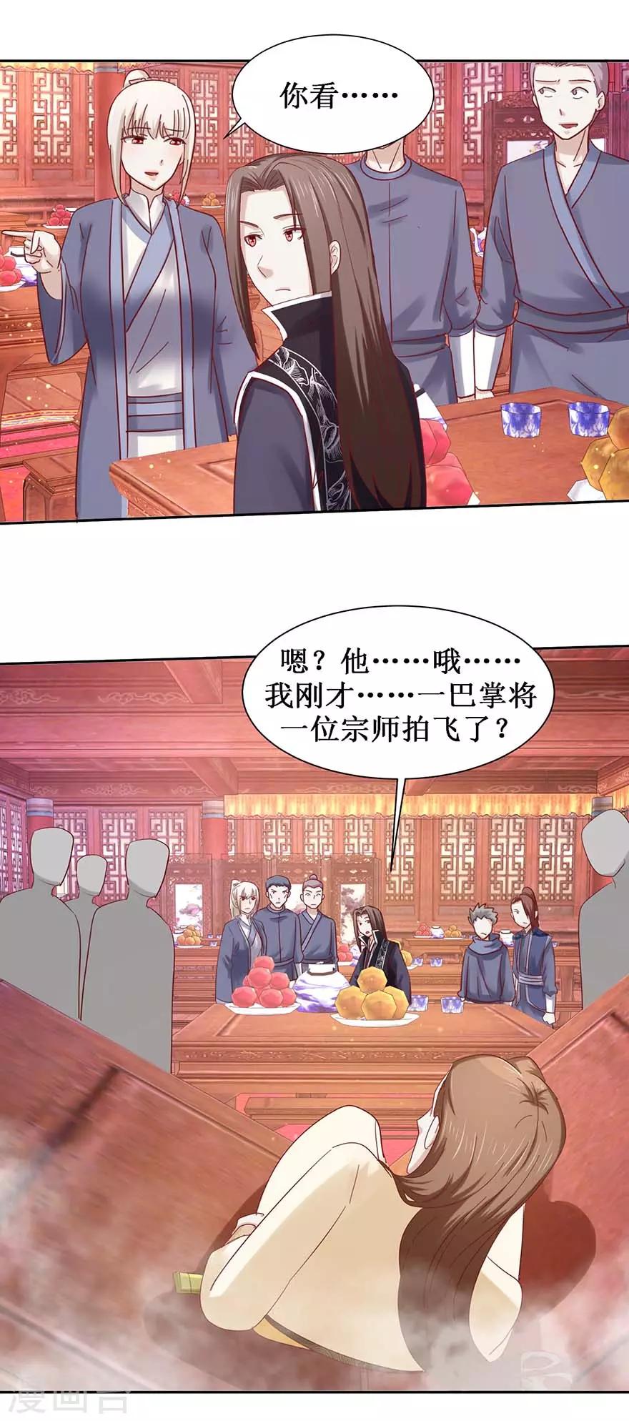 第101话 一掌拍飞17