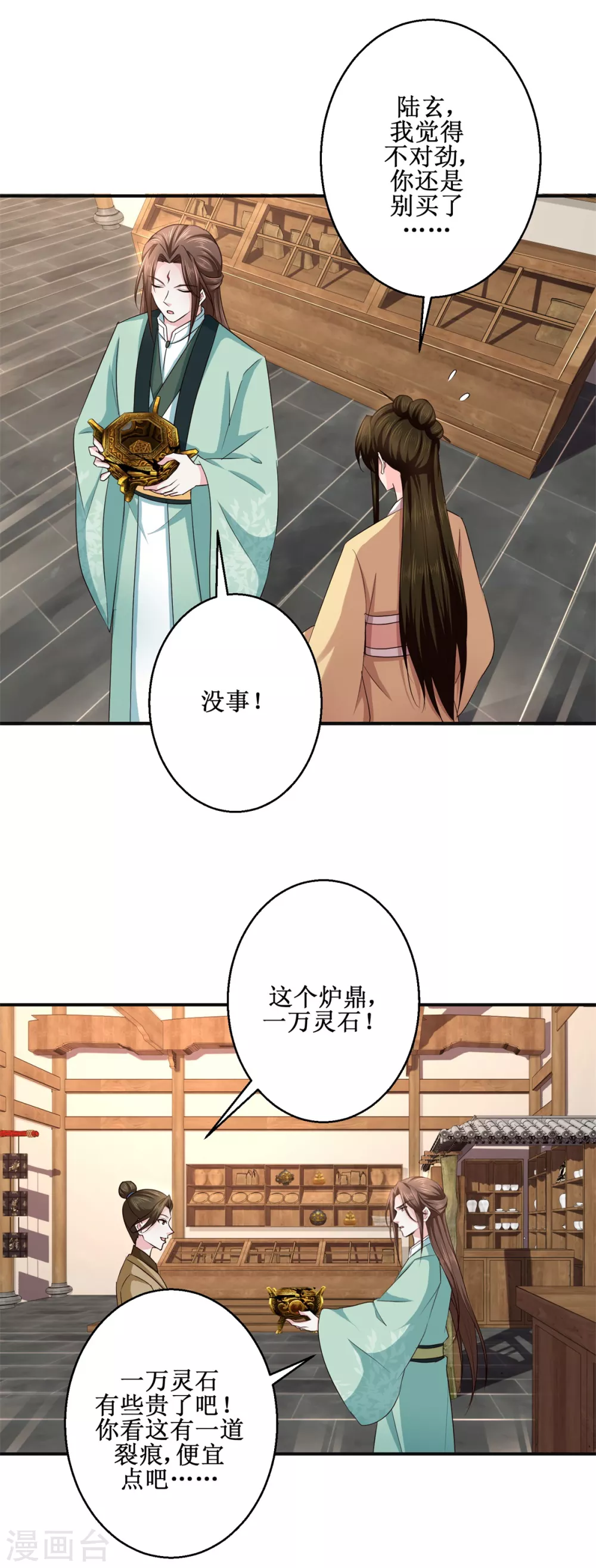 第185话 鉴宝15