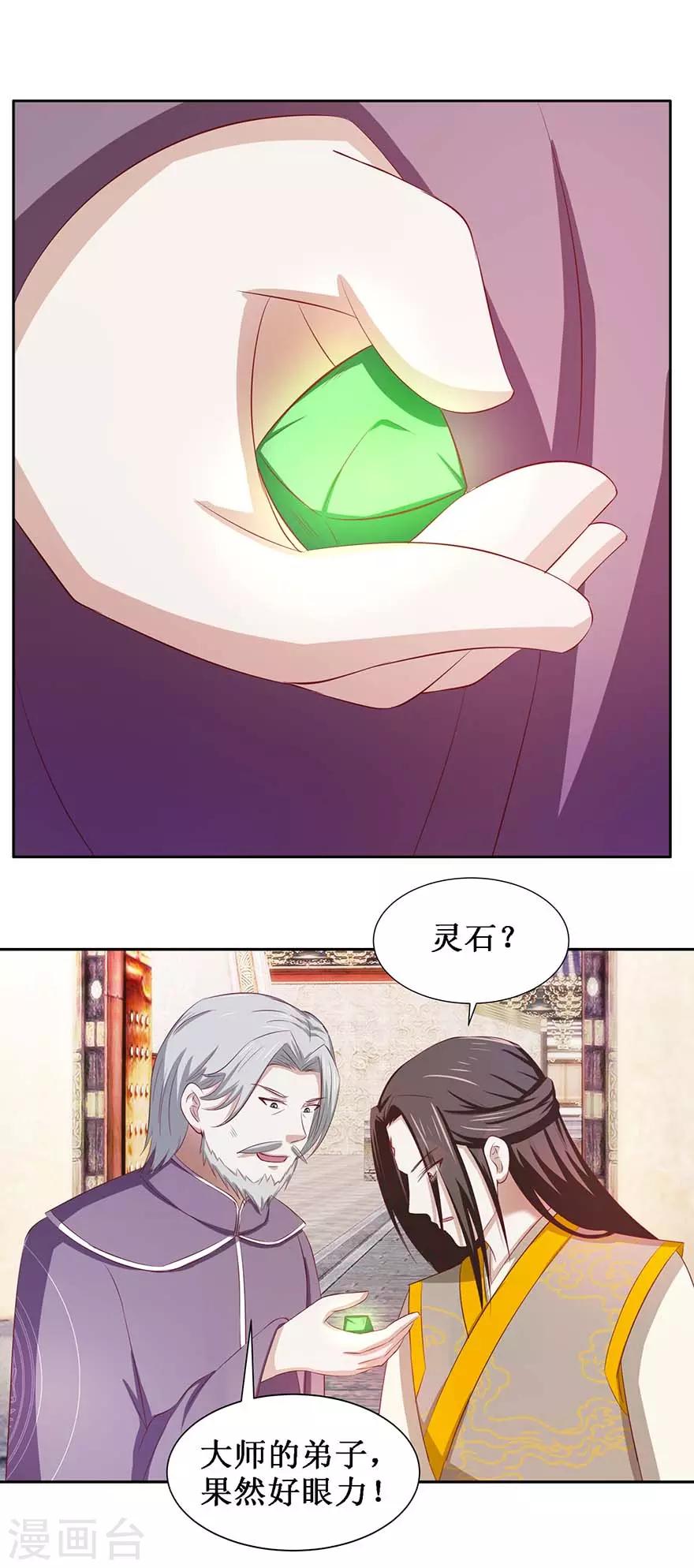 第77话 灵石7