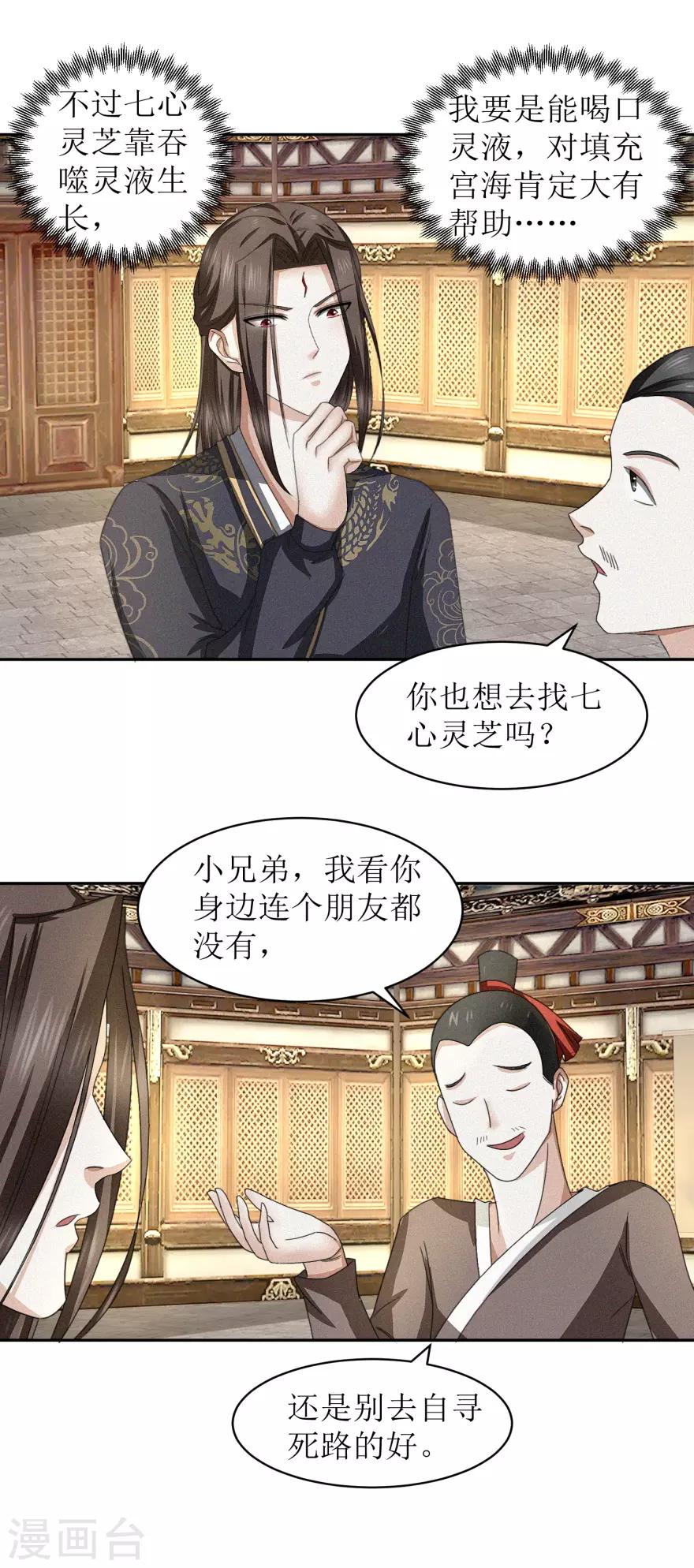 第46话 七心灵芝4