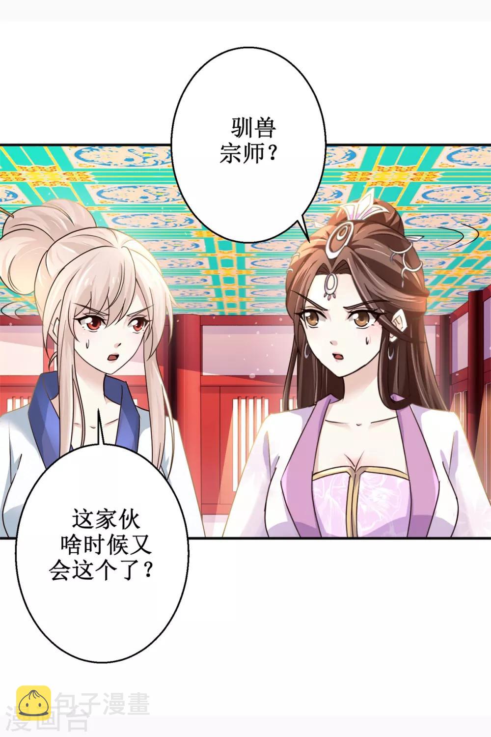 第172话 还不快滚？11