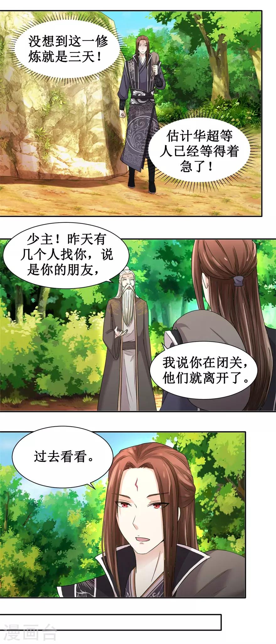 第96话 寒阳城新敌手2