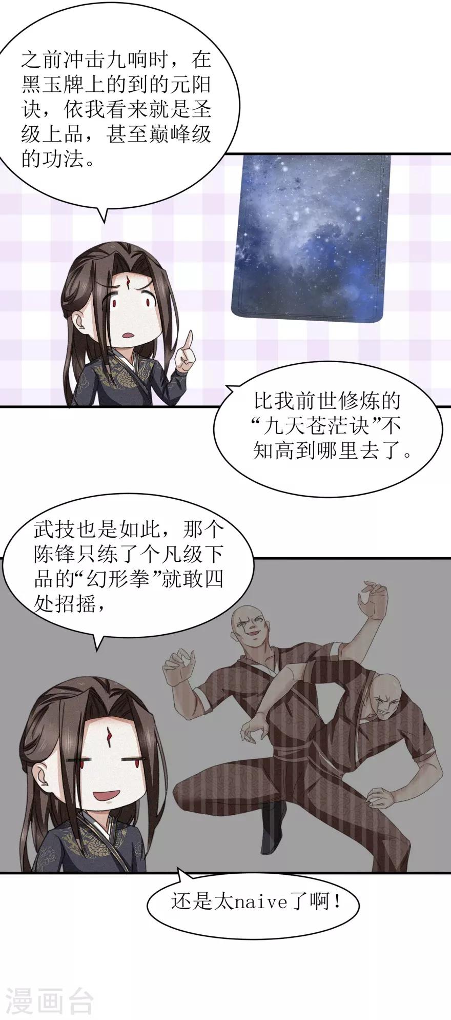 第28话 守时很重要，迟到很尴尬3