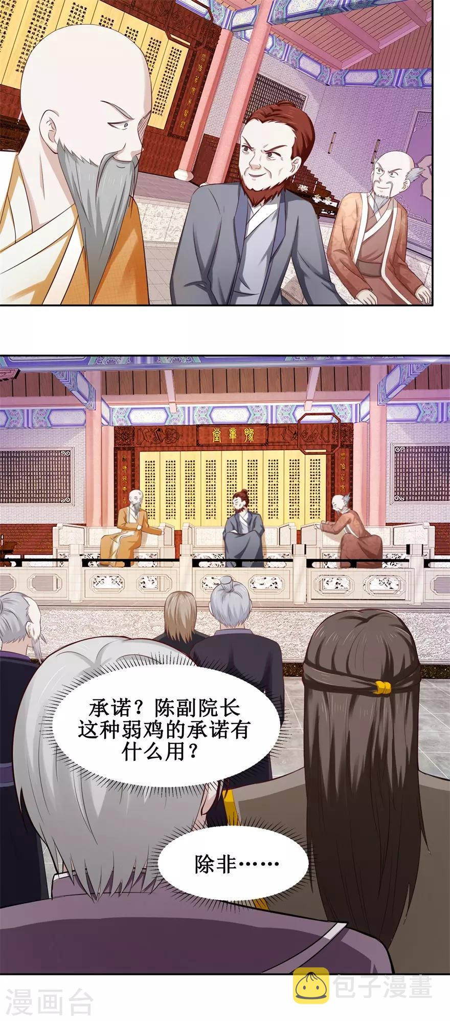 第80话 上梁不正下梁歪1