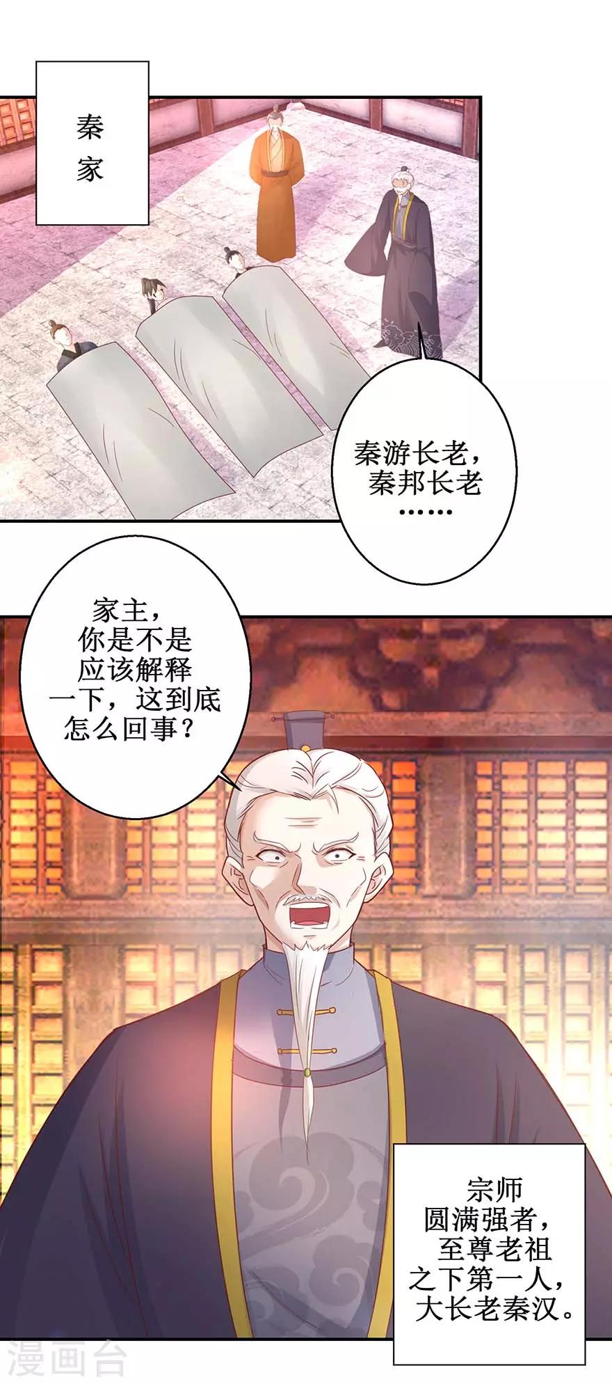 第120话 筹谋药材13
