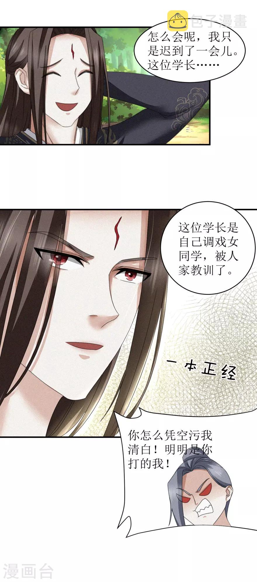 第29话 装可怜的家伙不用在意8