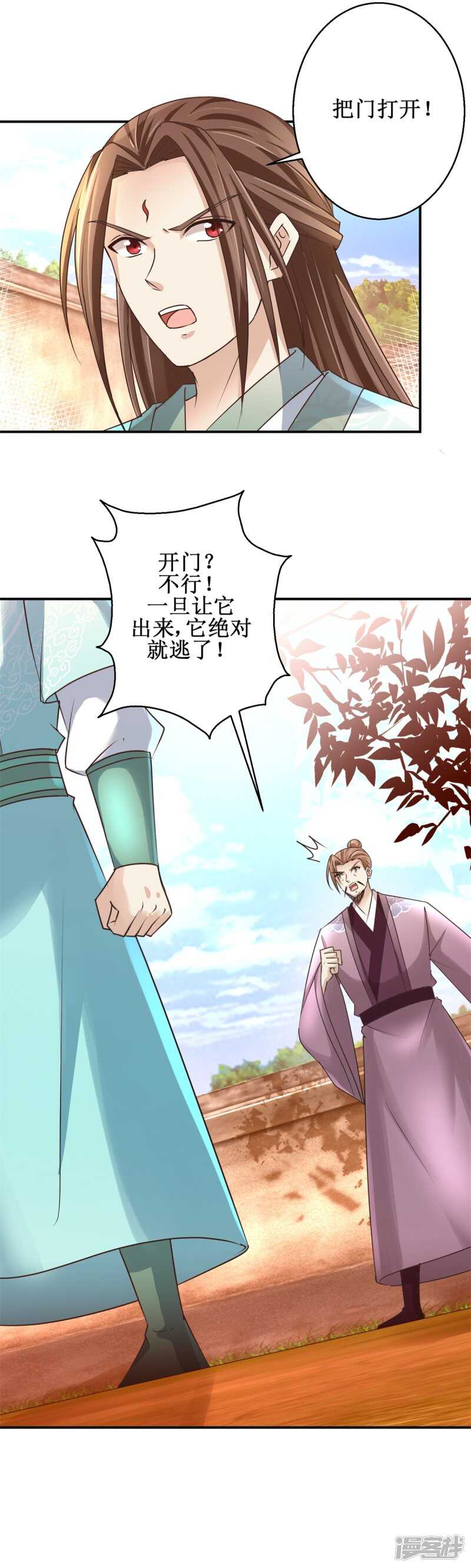 第94话 怒杀蛮兽12