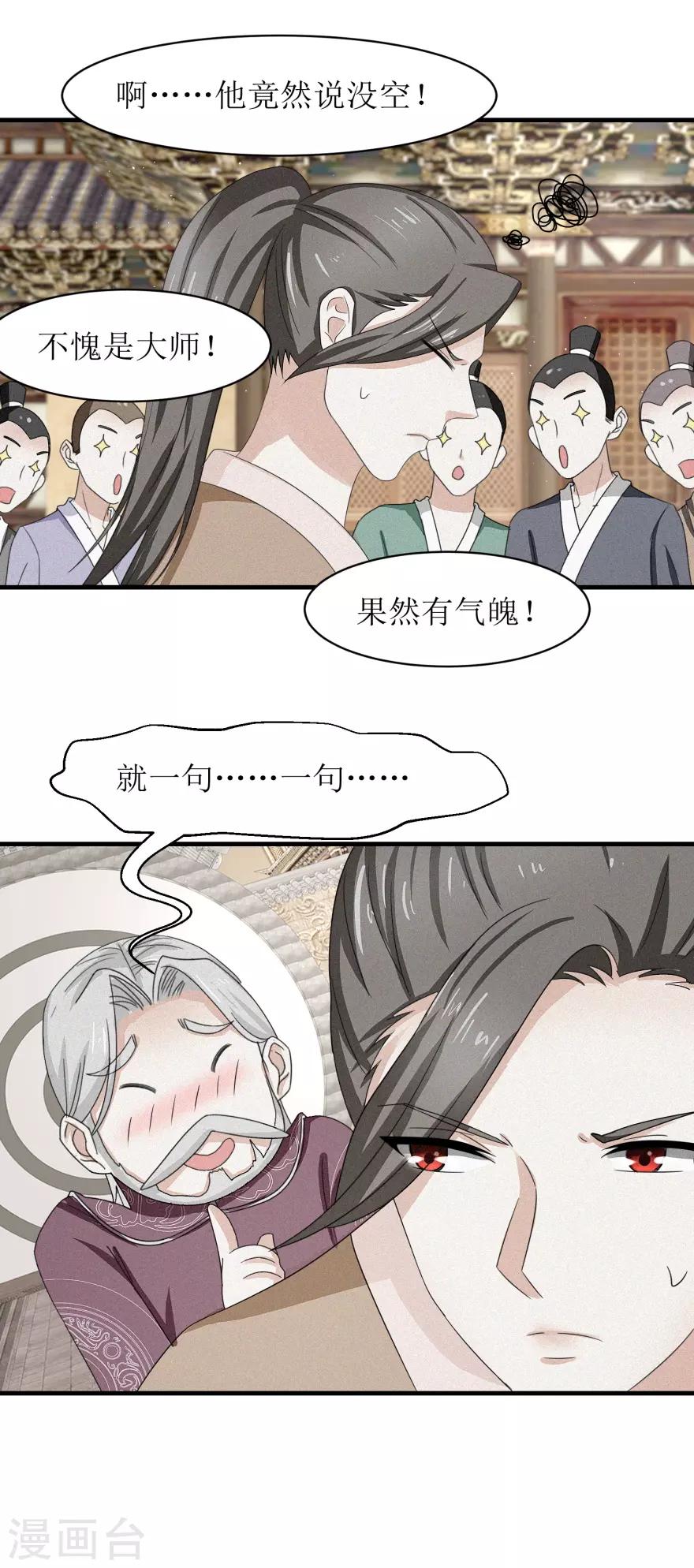 第35话 抱大腿7