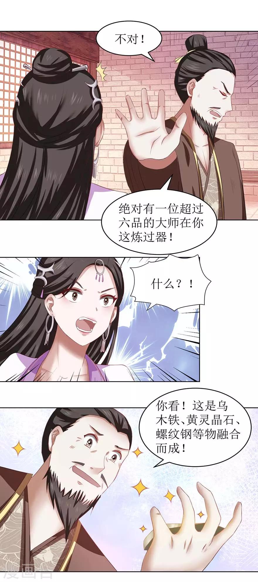 第67话 我说过吗？9