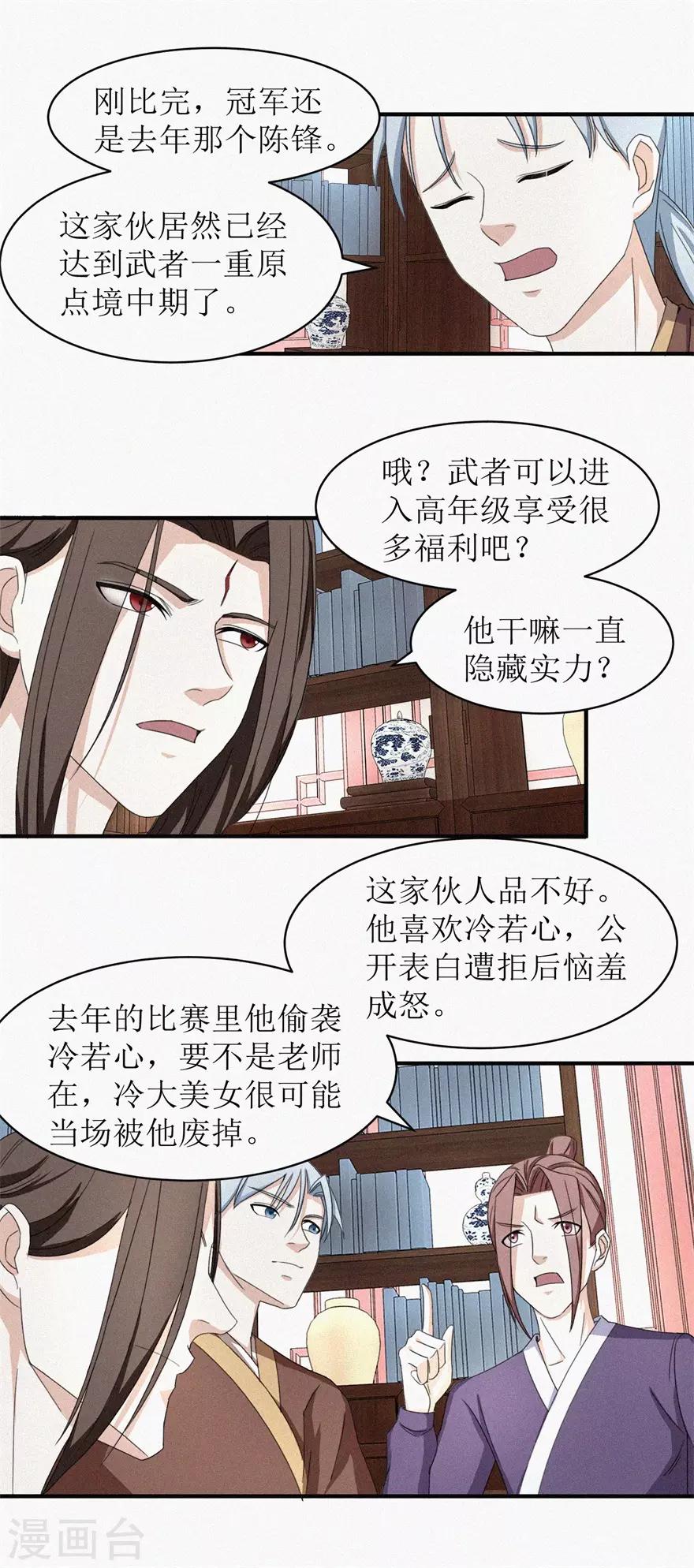 第21话 元阳7