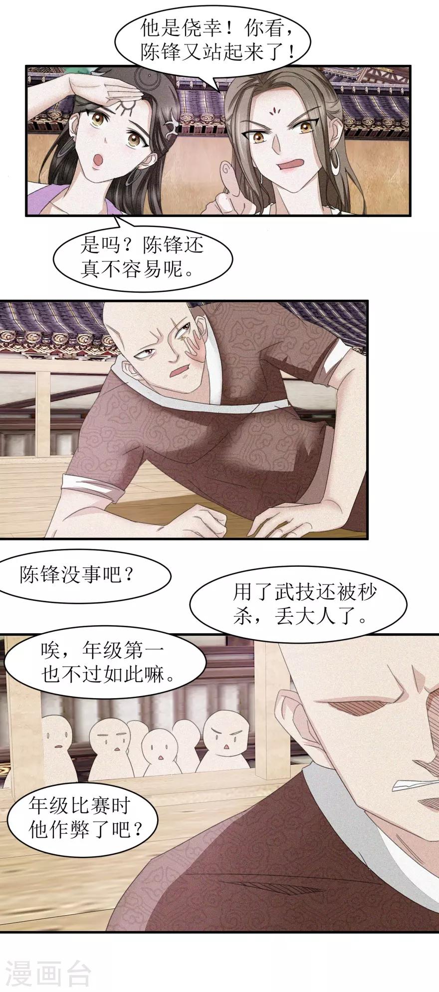 第25话 碾压4