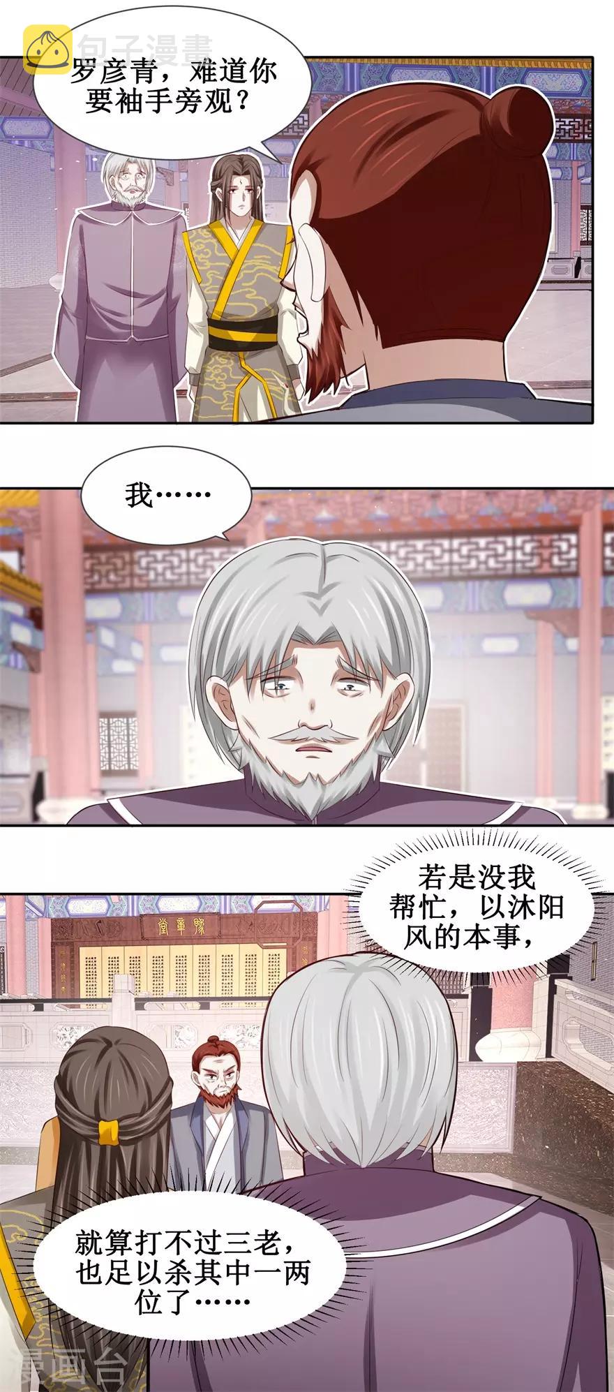 第80话 上梁不正下梁歪10