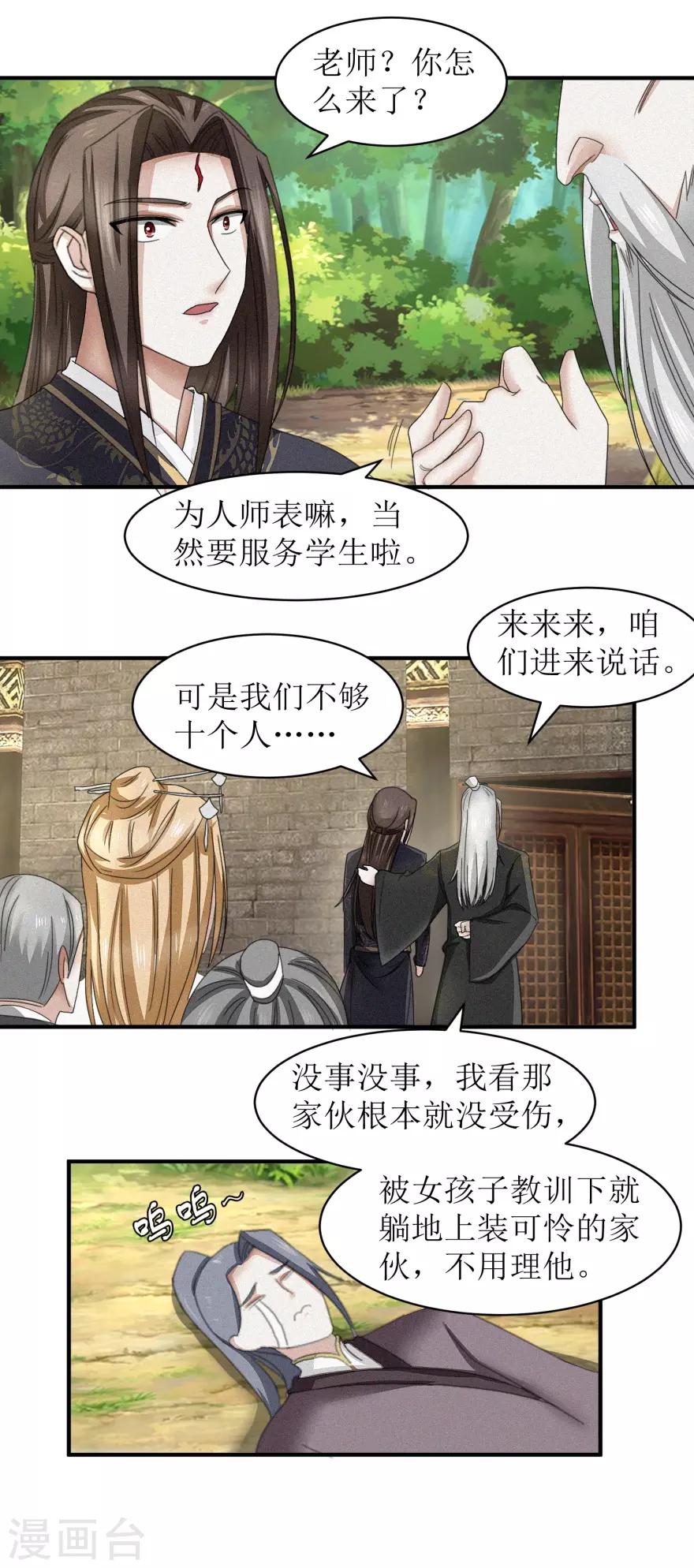 第29话 装可怜的家伙不用在意12