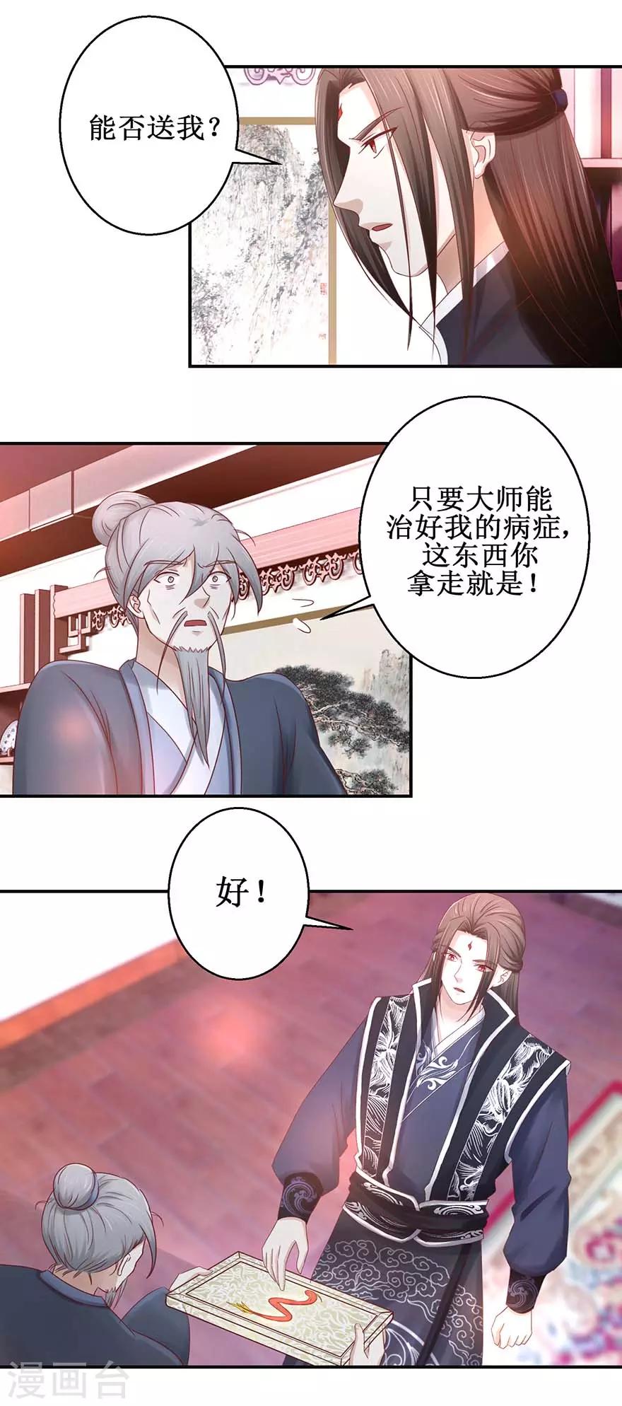 第119话 出手救治2