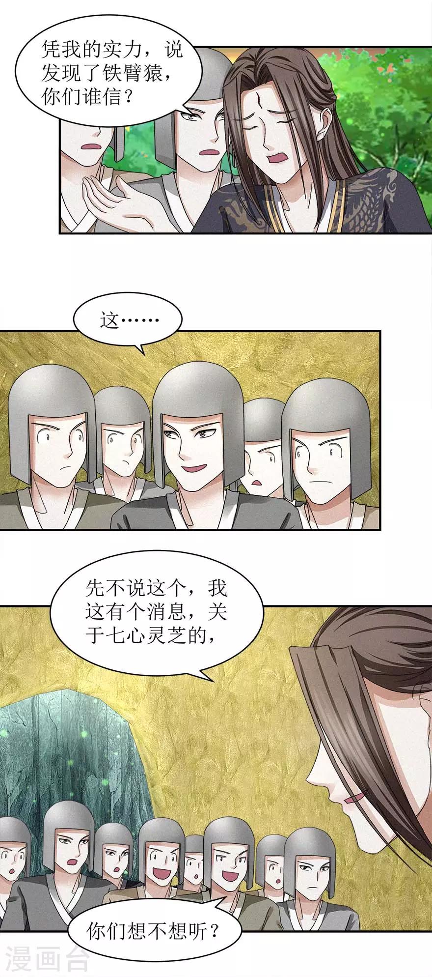 第54话 在作死的边缘反复横跳9