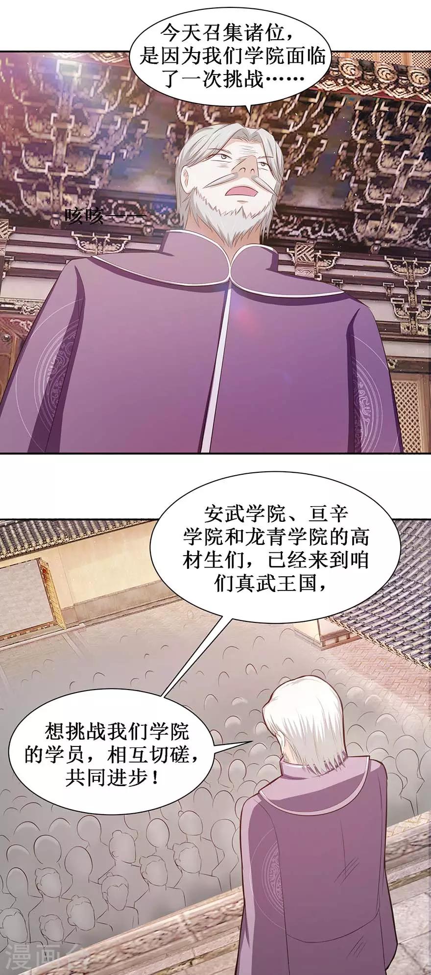 第73话 阴阳学宫的入学资格9