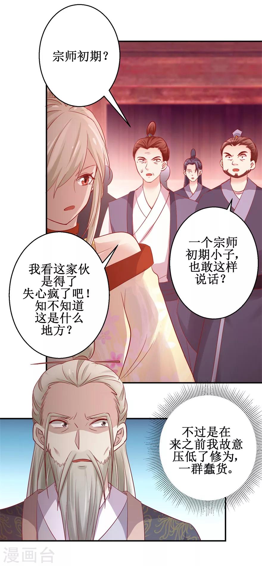 第133话 不是东西20
