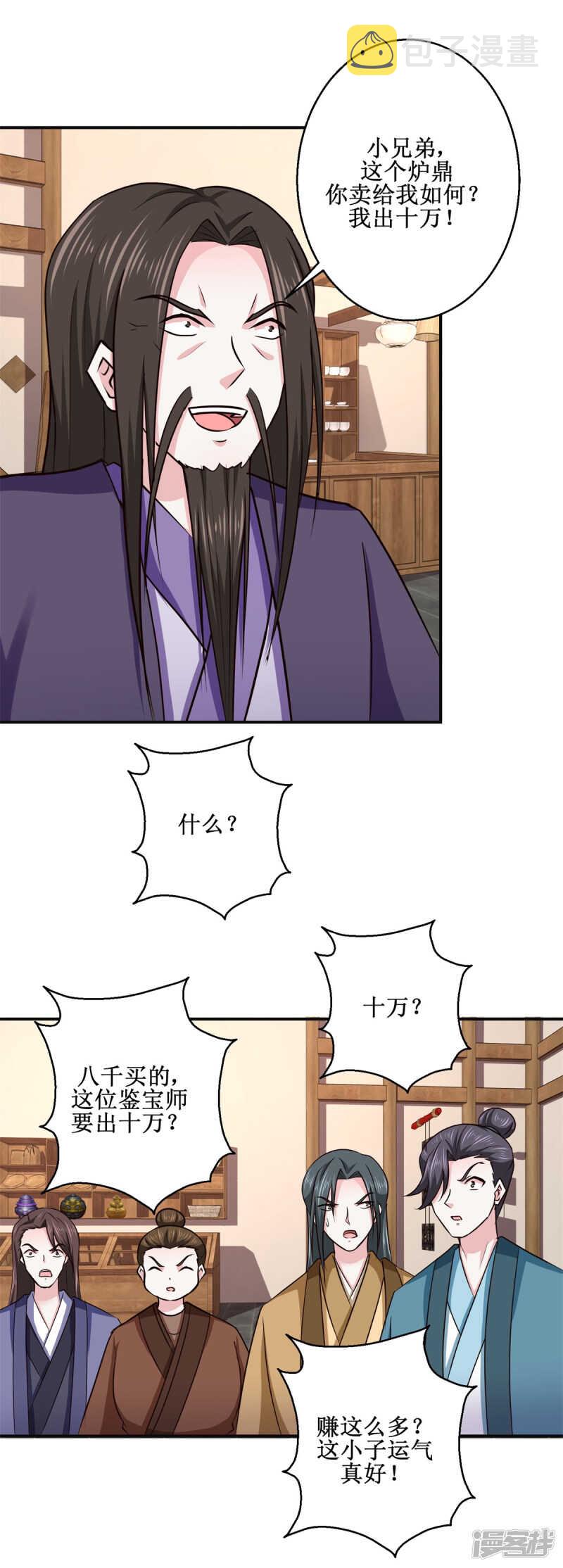 第186话 祸水东引9
