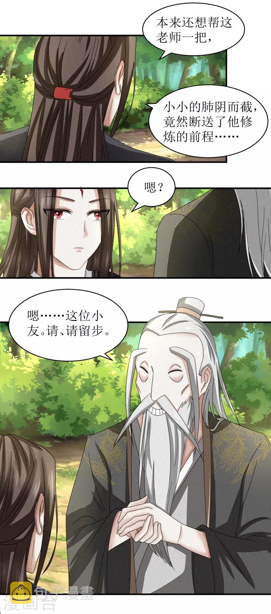 第29话 装可怜的家伙不用在意11