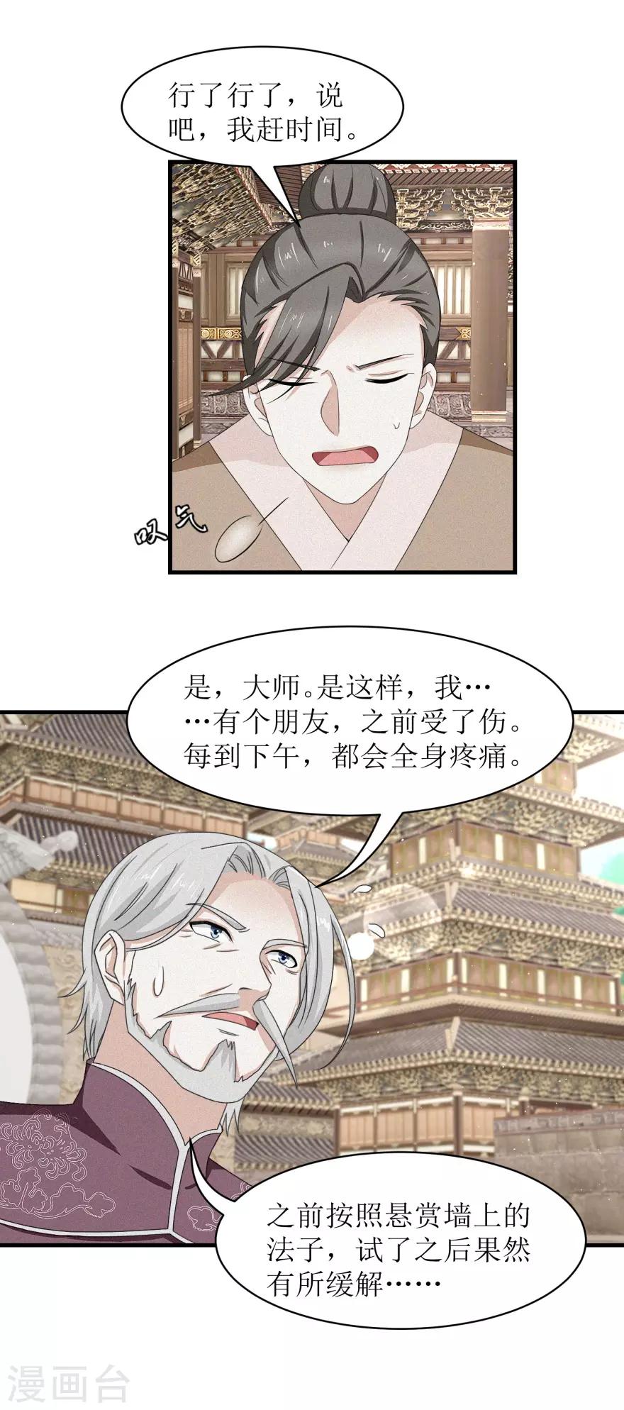 第35话 抱大腿8