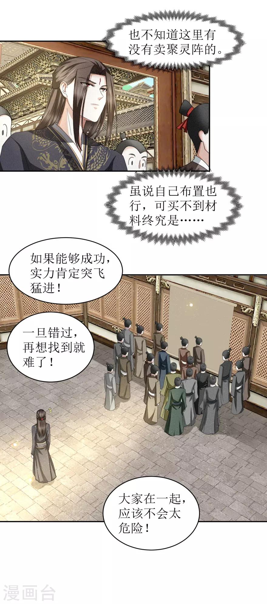 第46话 七心灵芝2