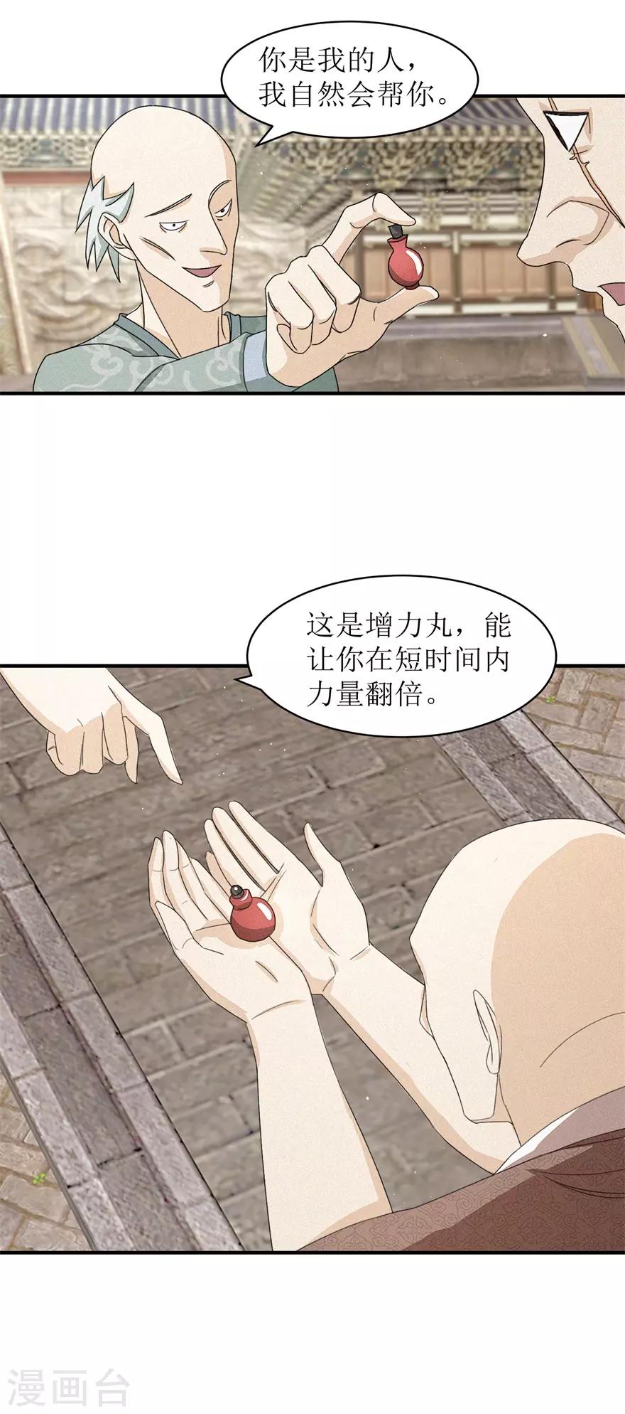 第23话 雪耻的代价7