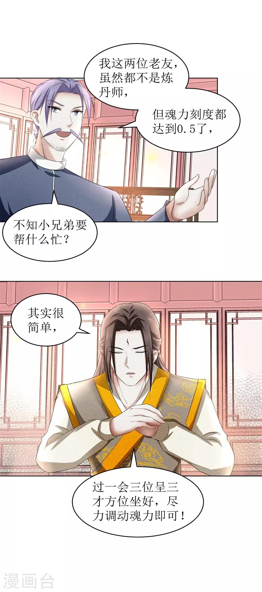 第58话 三才聚魂法11