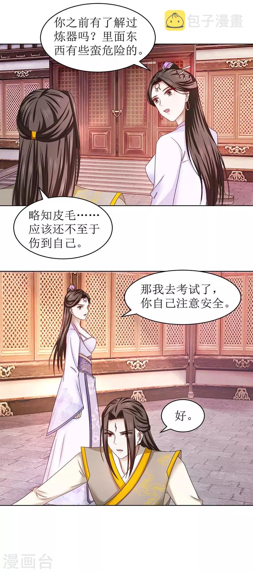 第65话 我想拜你为师13