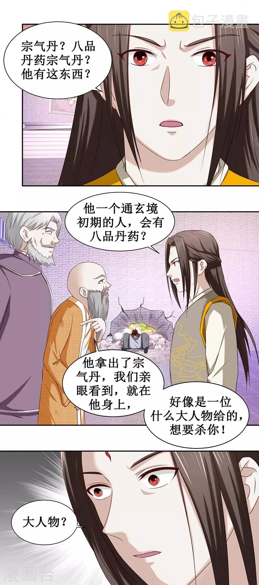 第85话 授业恩师12