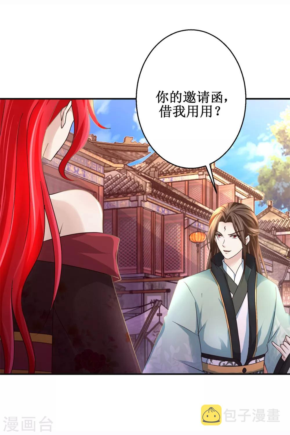 第173话 抢邀请函12