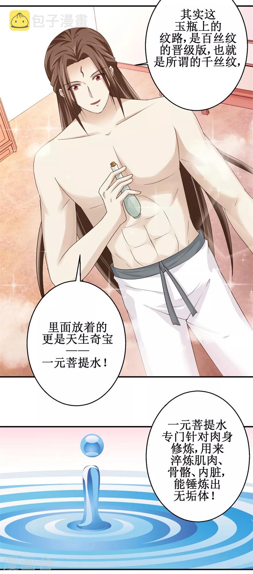 第148话 狂妄的小子13