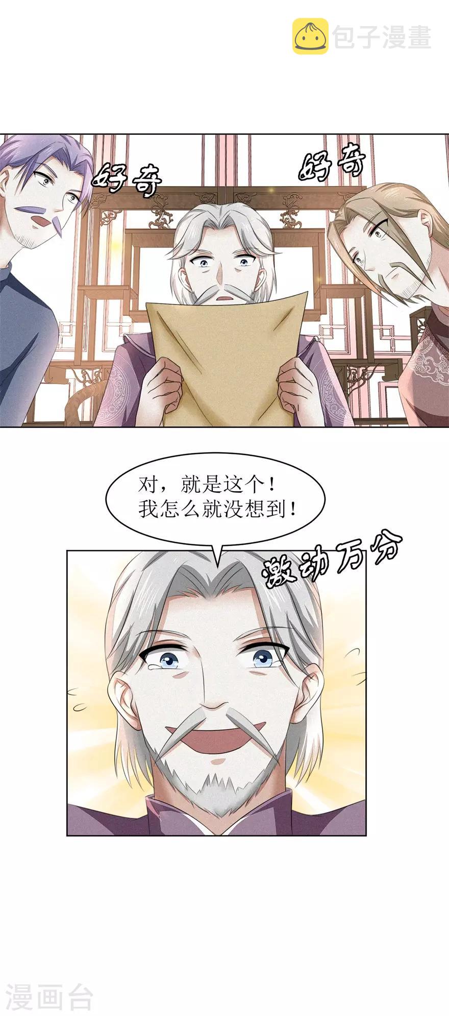 第58话 三才聚魂法8