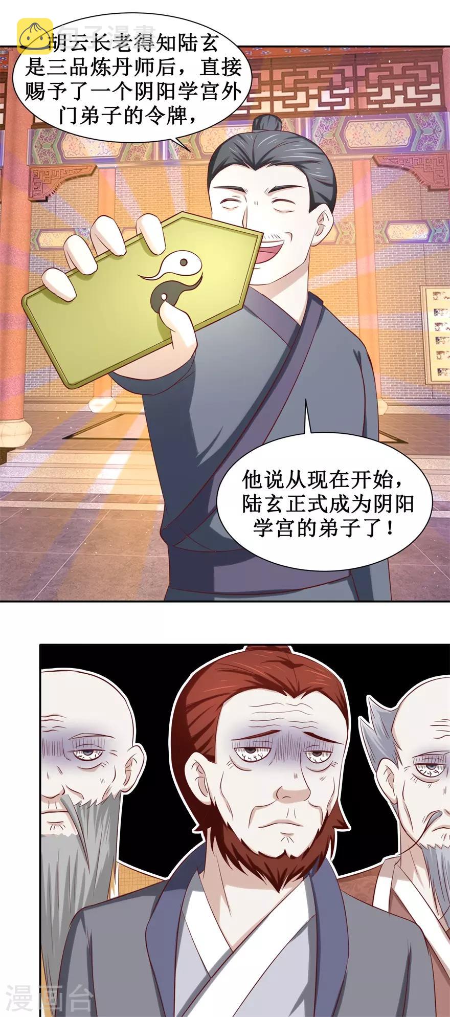 第83话 陆玄的多重身份8