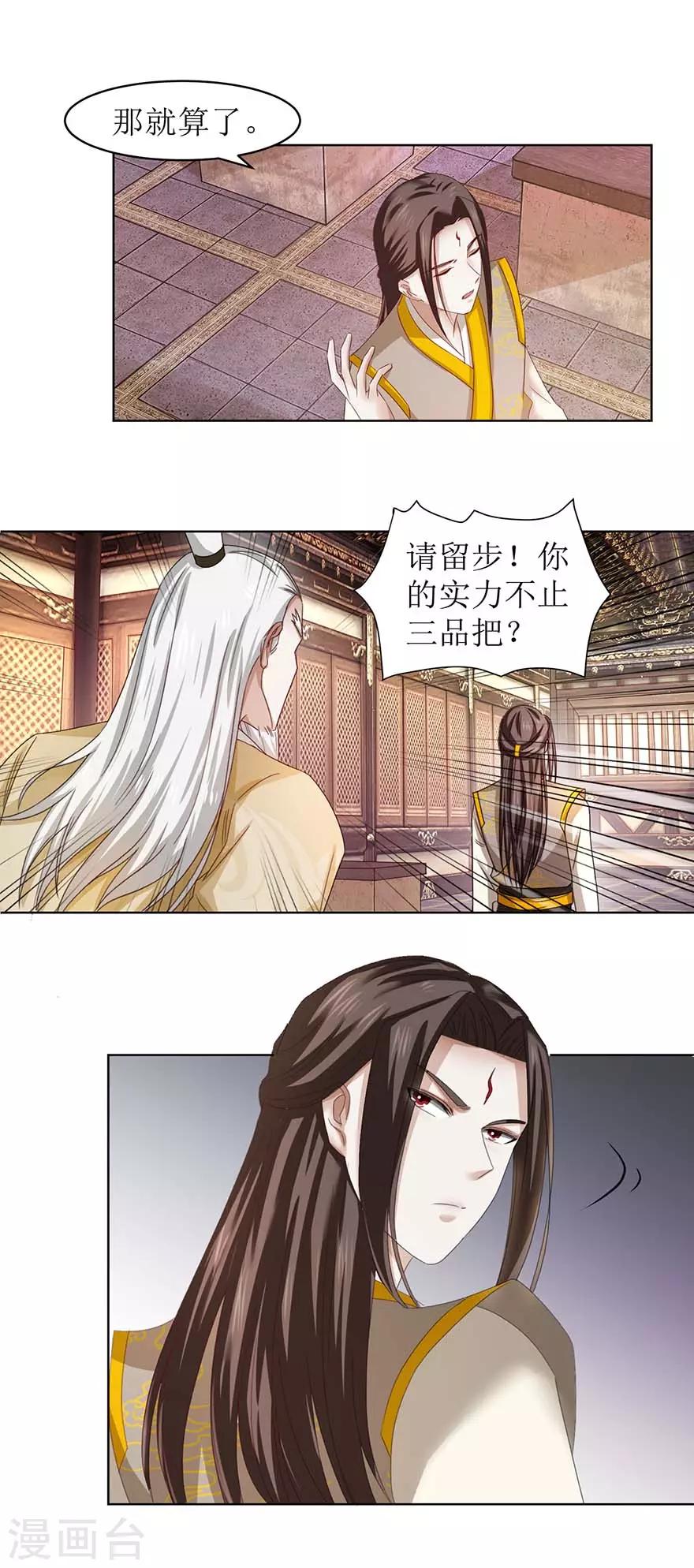 第65话 我想拜你为师2