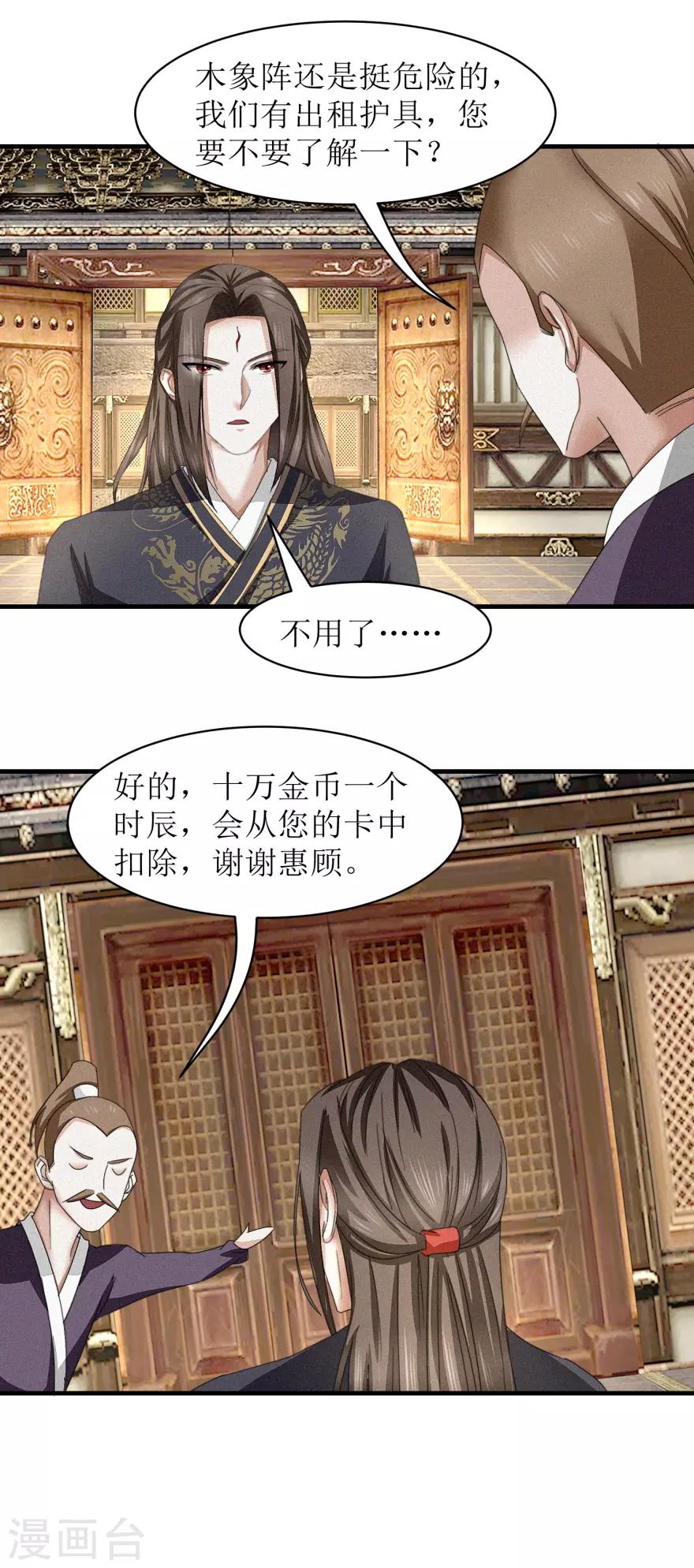 第36话 木象阵8