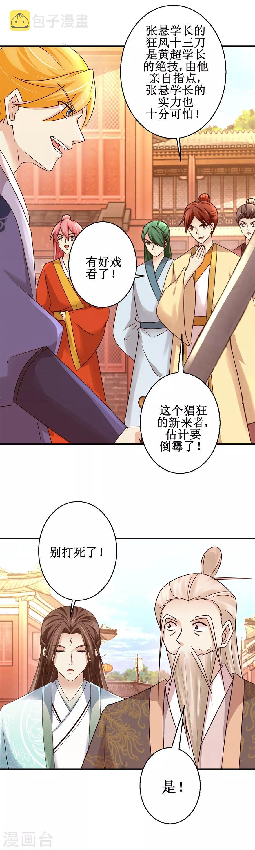 第151话 抽他巴掌2