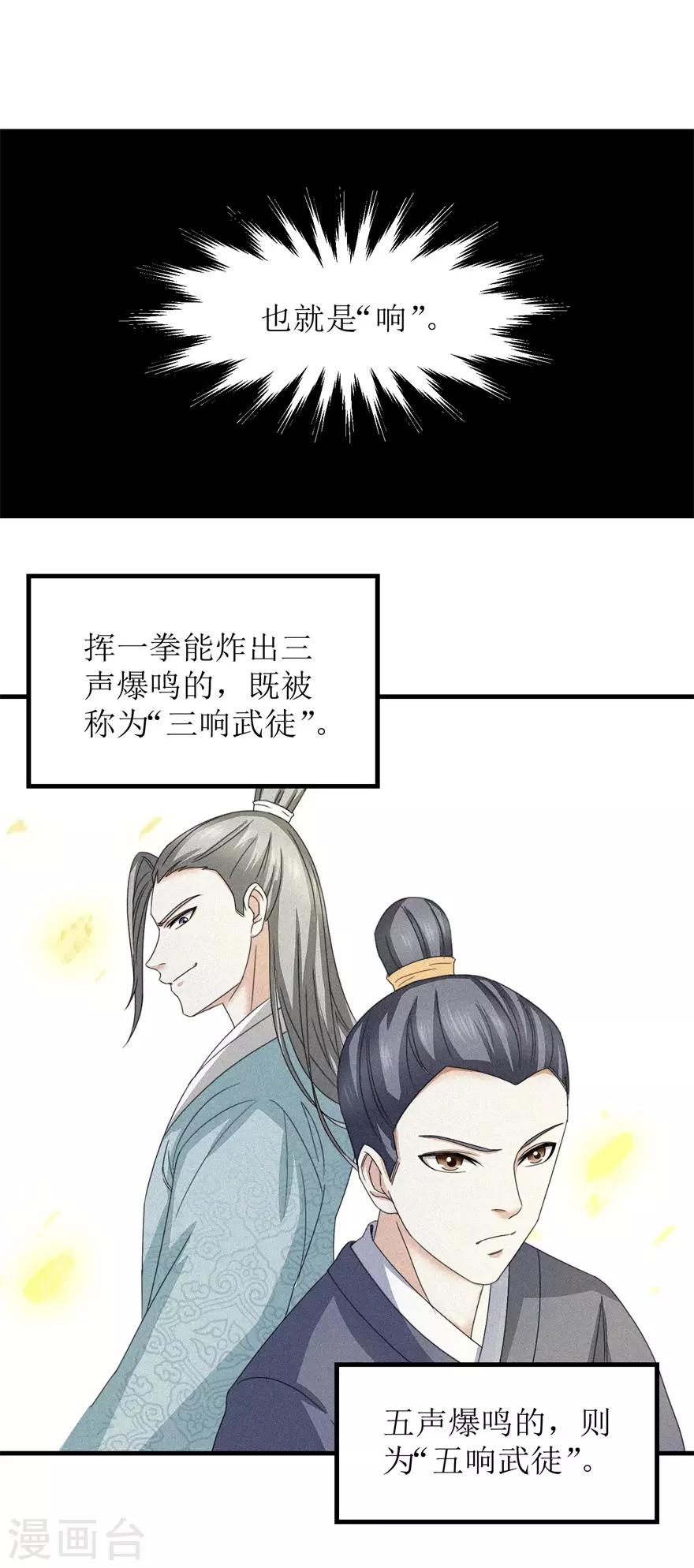第19话 武徒的巅峰2