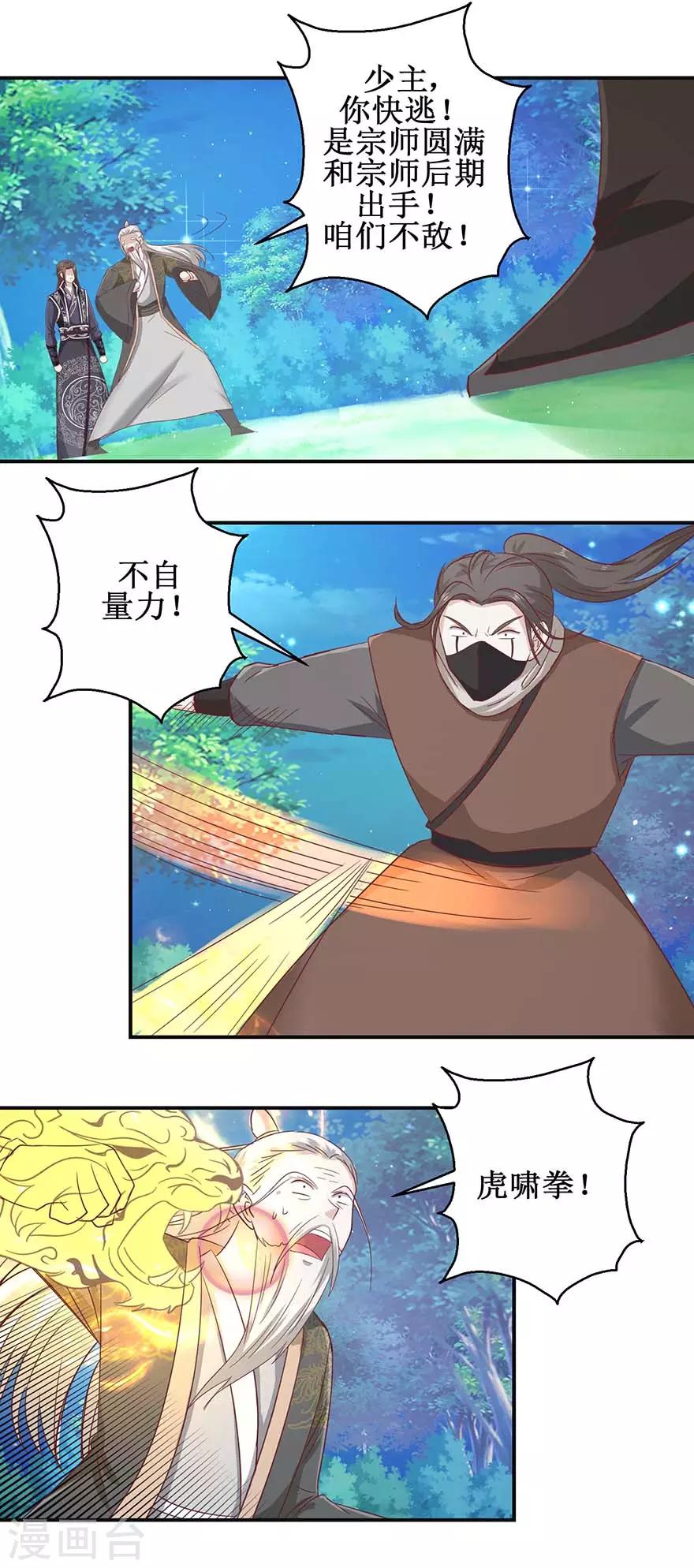 第113话 不逃，全杀了！5