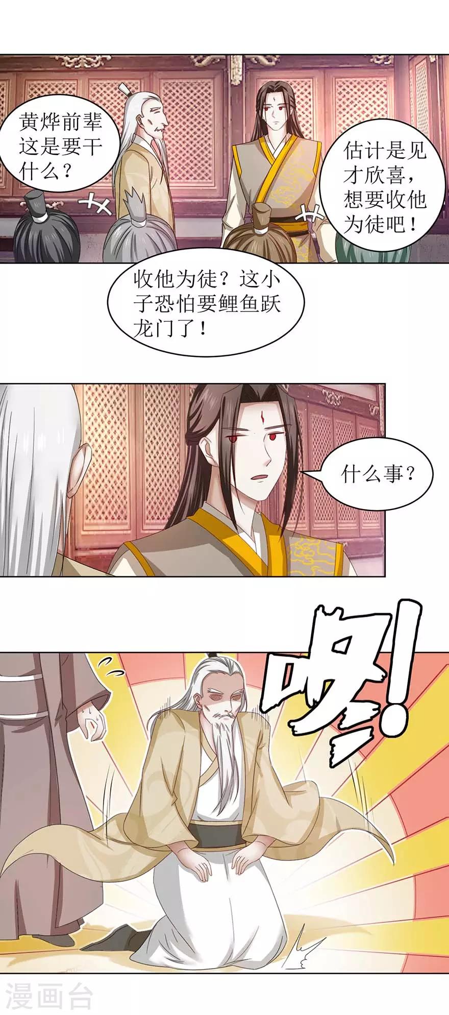 第65话 我想拜你为师3