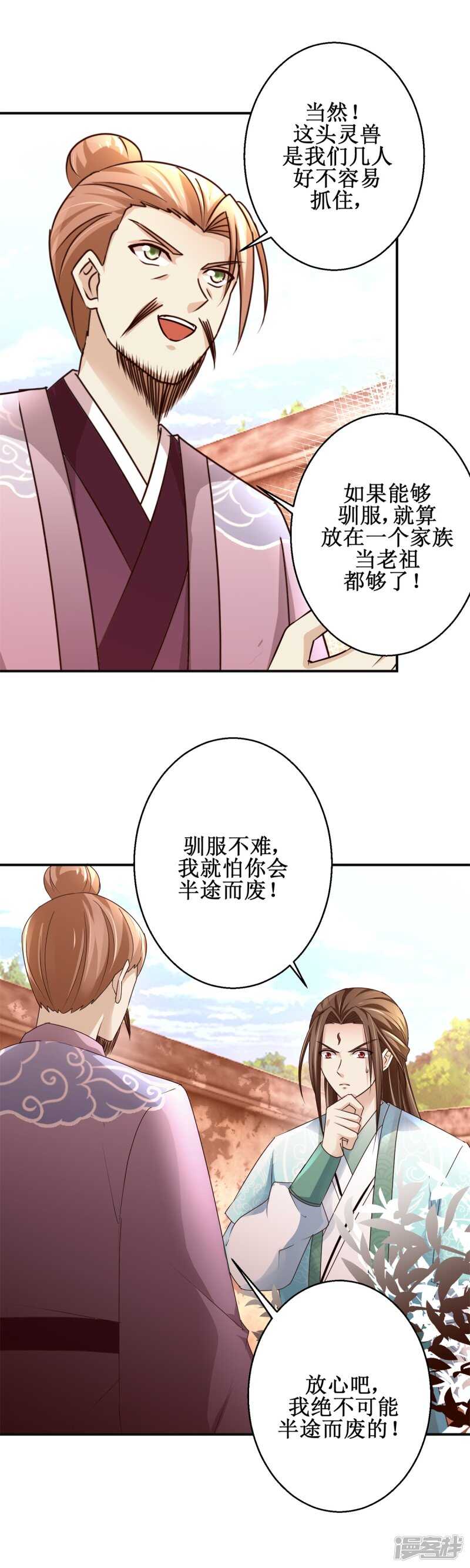 第94话 怒杀蛮兽6