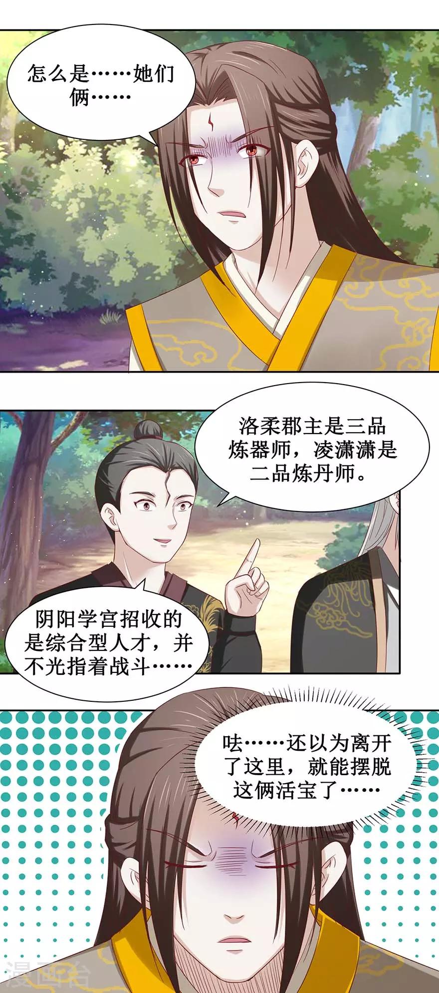 第86话 一共四个入选11