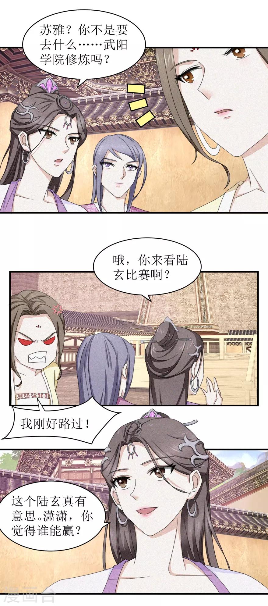第24话 有眼无珠3