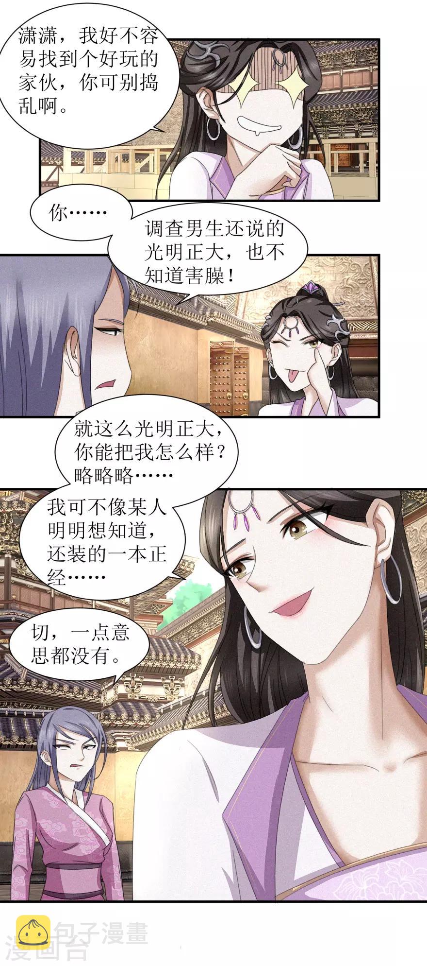第27话 好玩的家伙6