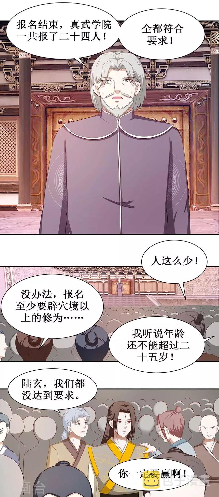 第74话 扫清障碍13