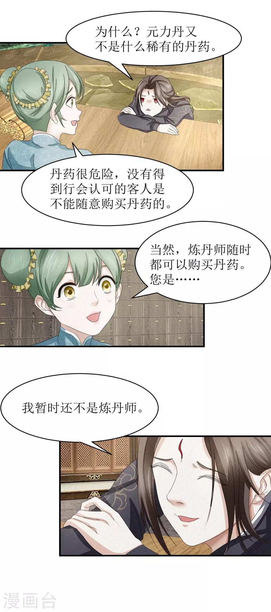 第10话 有钱也不卖3