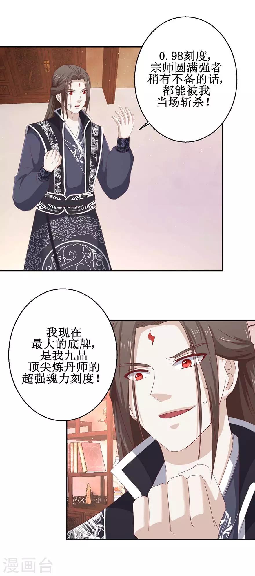 第112话 刻阵升级11