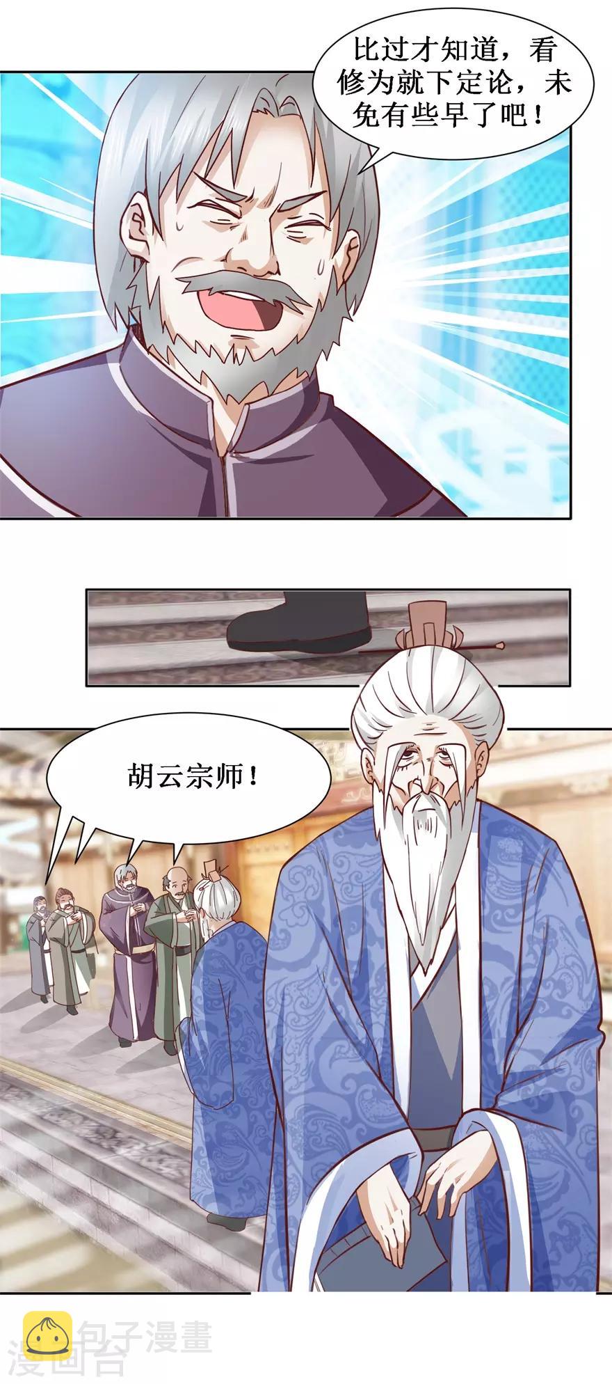 第75话 擂台战3