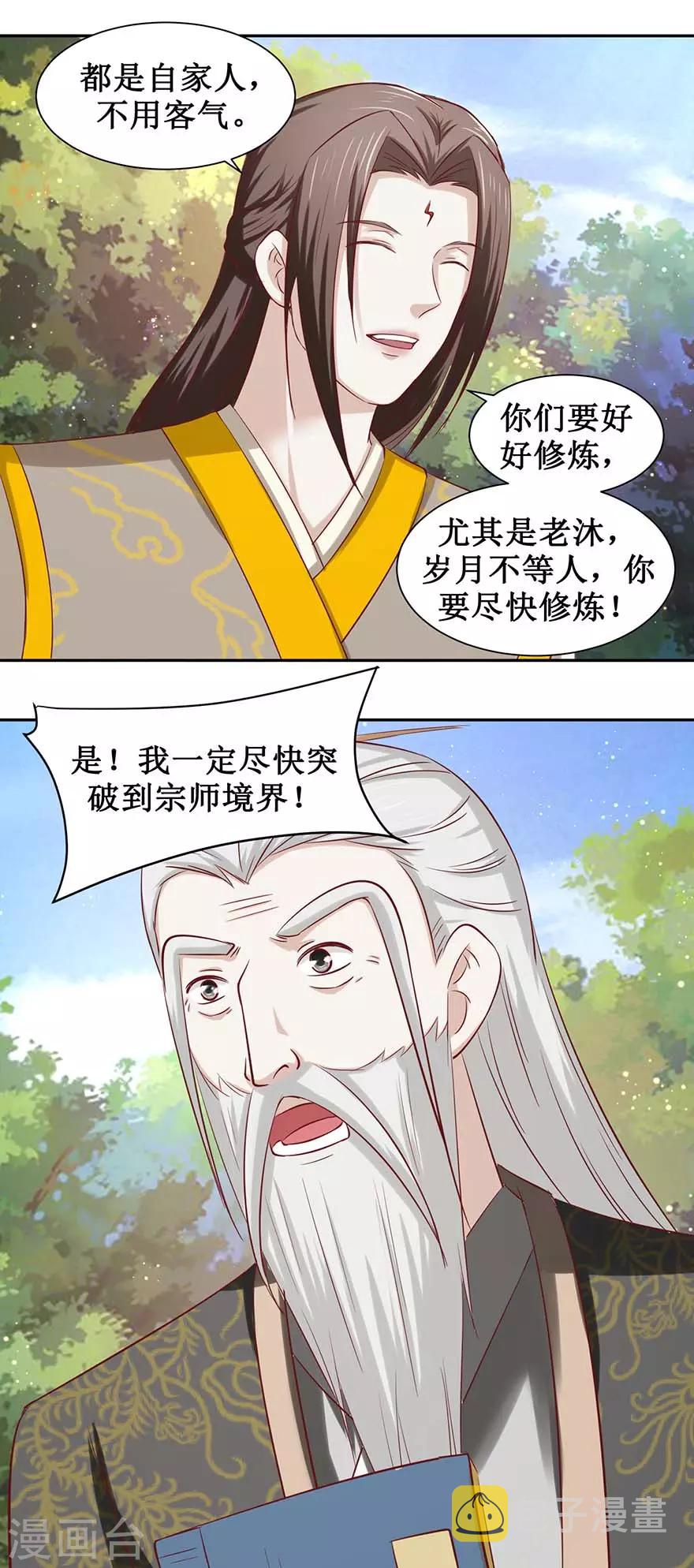第87话 这个憨憨是谁？5